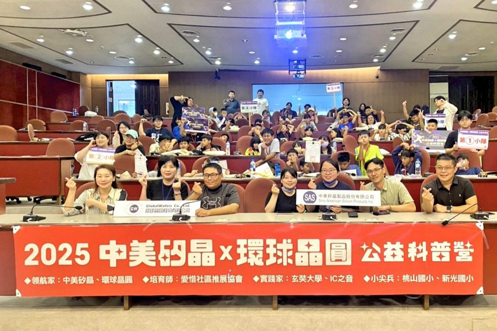 2025「中美矽晶 X 環球晶圓」公益科普營　啟蒙偏鄉學童科技築夢