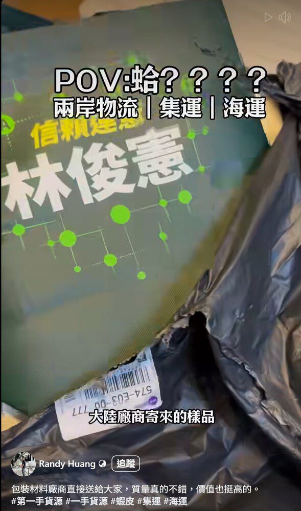 【疑涉中國製競選品】林俊憲提袋現身陸廠樣品　侯漢廷質疑民進黨雙標