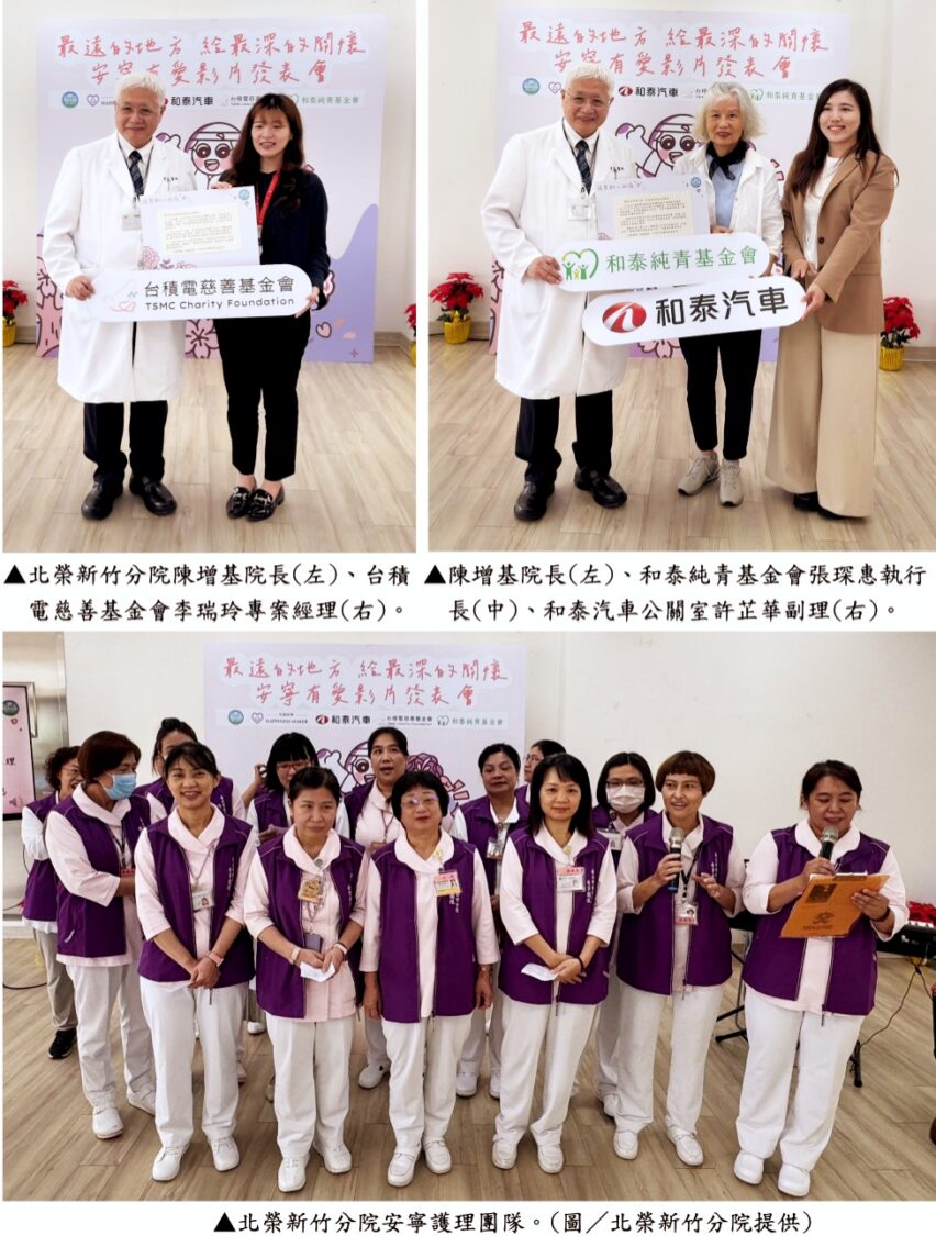 北榮新竹分院x台積電慈善基金x和泰集團 偏鄉安寧照護送暖最深關懷 北榮新竹分院x台積電慈善基金x和泰集團 偏鄉安寧照護送暖最深關懷