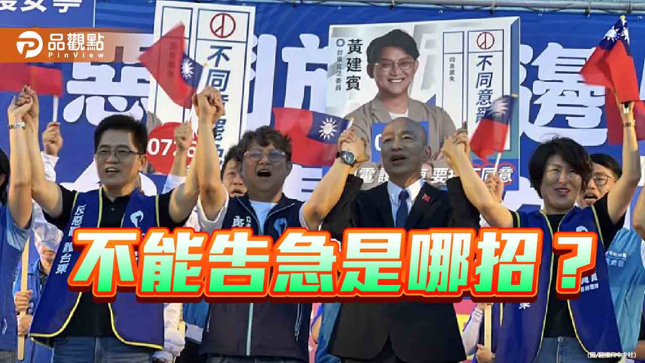 告急與民調混為一談 獨立機關淪工具