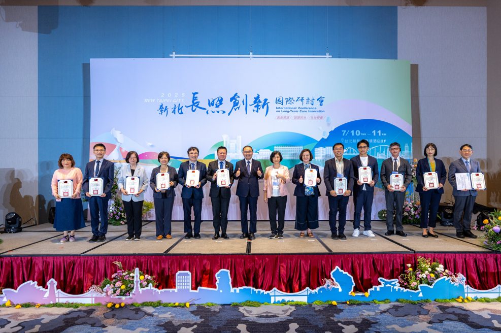 2025長照創新國際研討會 新北市府攜手國內外專家共繪長照新藍圖