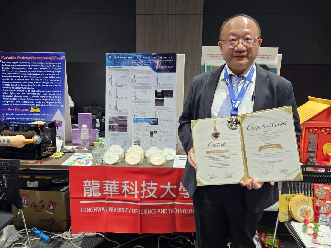 角逐東京設計創意暨發明展 龍華科大林宗新團隊獲金牌肯定 角逐東京設計創意暨發明展 龍華科大林宗新團隊獲金牌肯定