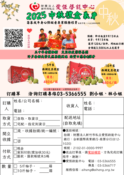 愛恆啟能中心中秋預購開跑 香甜文旦 × 好柚義賣 愛恆啟能中心中秋預購開跑 香甜文旦 × 好柚義賣