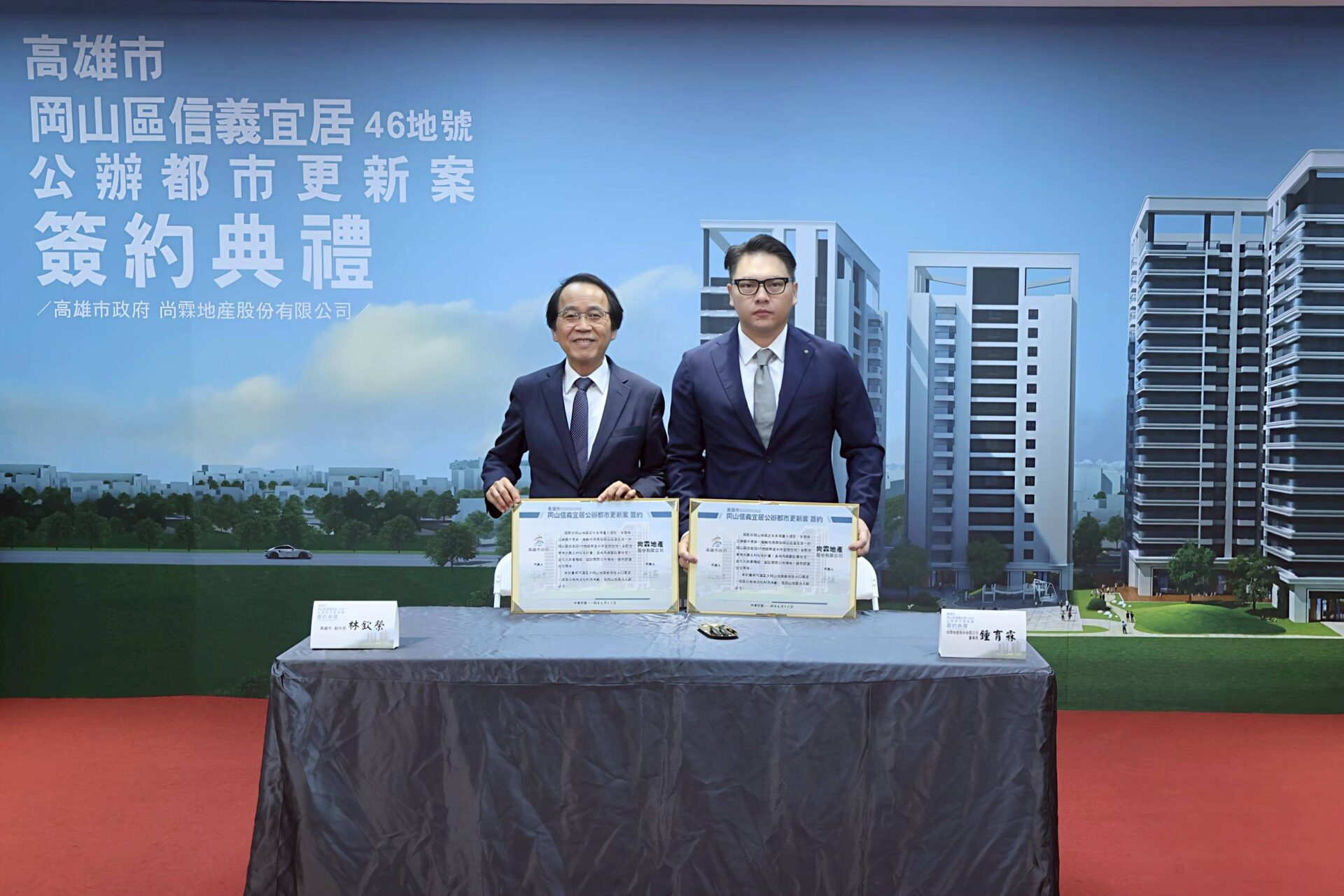 岡山87期首件公辦都更簽約 市府攜手中央打造409戶宜居社區 岡山87期首件公辦都更簽約 市府攜手中央打造409戶宜居社區