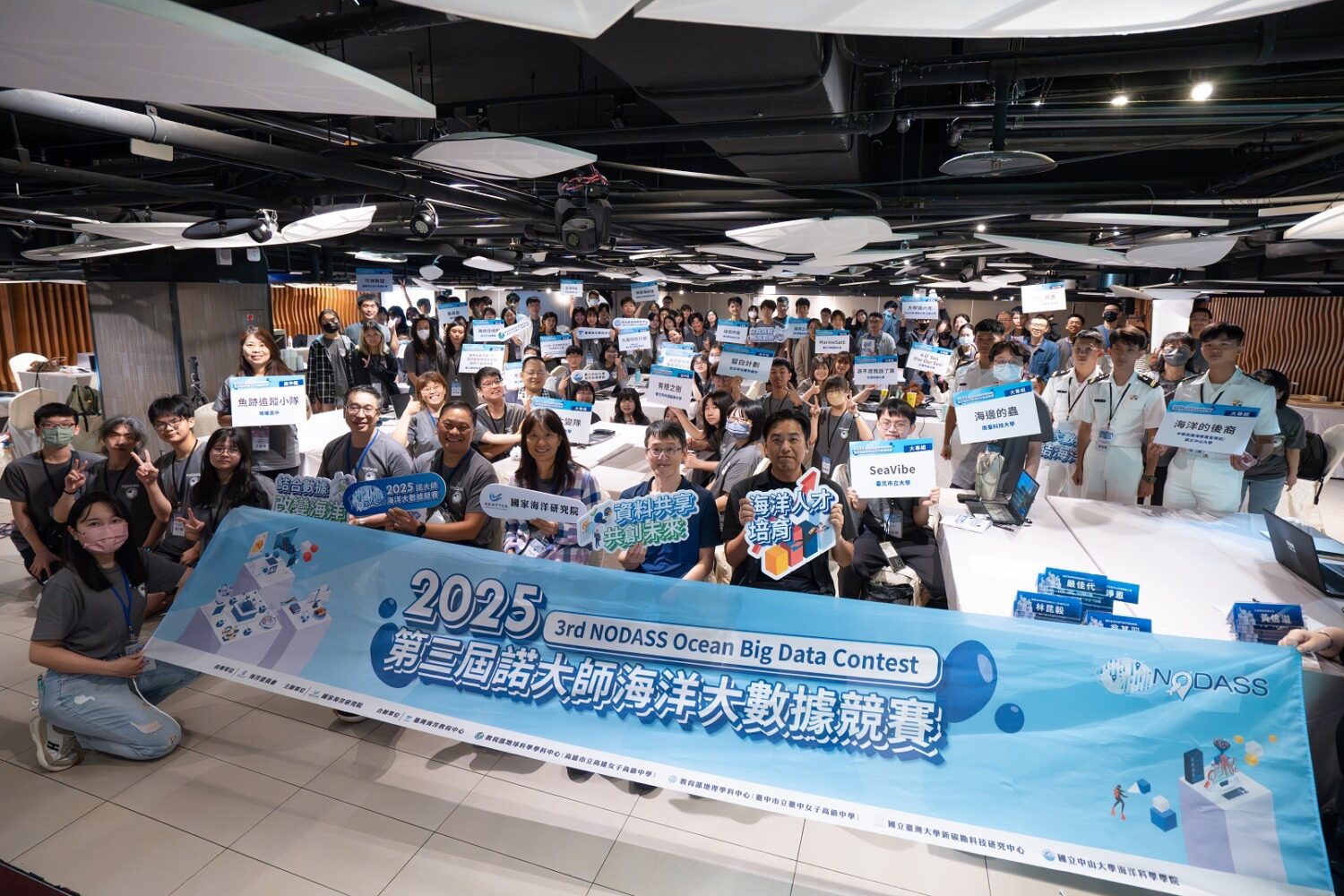 數位海洋驅動未來  國海院海洋大數據競賽培育藍色永續中堅力量