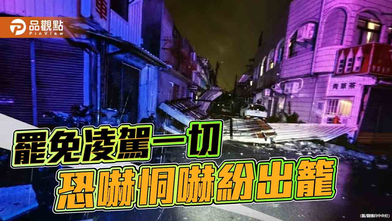 罷免凌駕一切 只看政治風向不見災民哀號