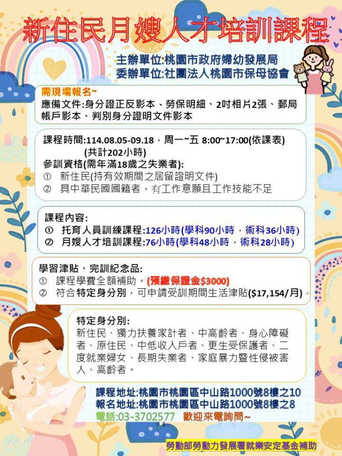 桃園市推動新住民月嫂人才培訓班 8月5日正式開課 桃園市推動新住民月嫂人才培訓班 8月5日正式開課