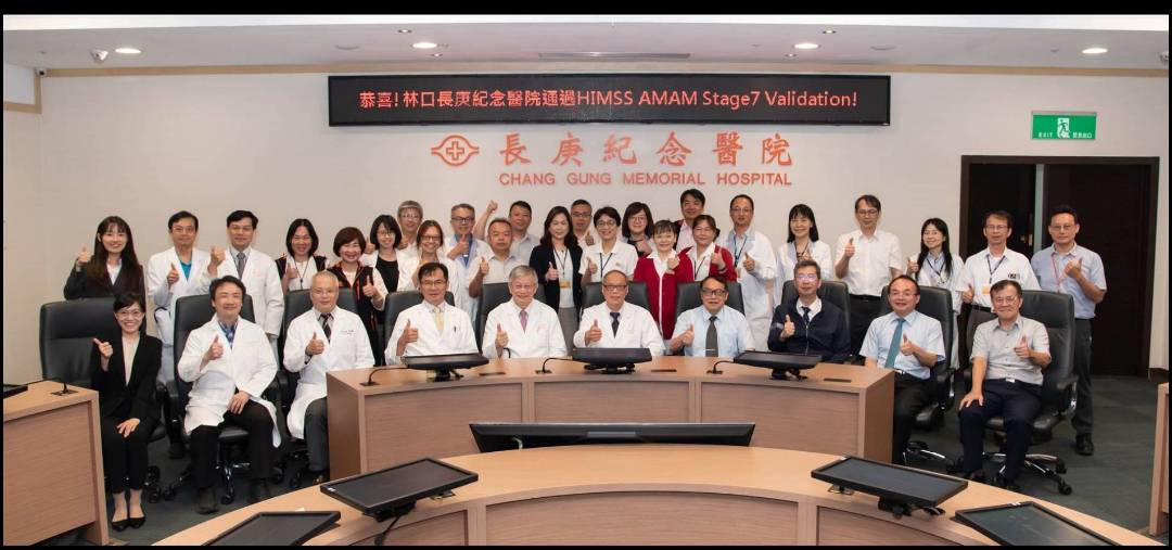 全國首家!林口長庚完成HIMSS四大成熟度最高等級認證 於APAC大會獲國際肯定 全國首家!林口長庚完成HIMSS四大成熟度最高等級認證 於APAC大會獲國際肯定
