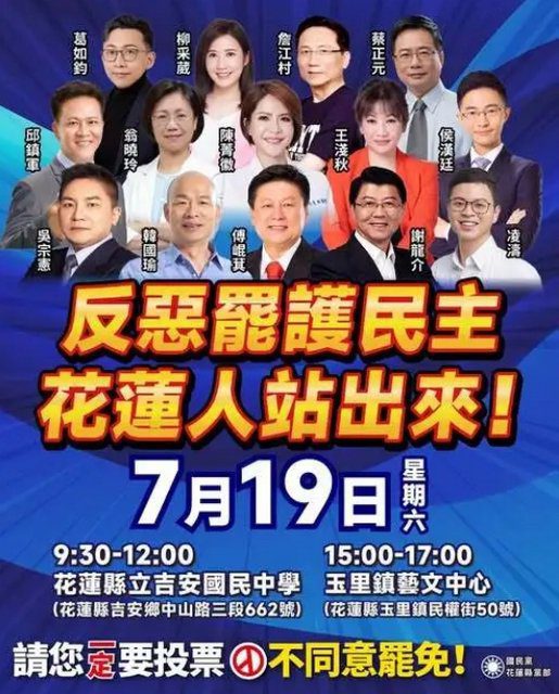 719花蓮拚場賴喊卡 韓國瑜率藍軍挺傅崐萁 719花蓮拚場賴喊卡 韓國瑜率藍軍挺傅崐萁
