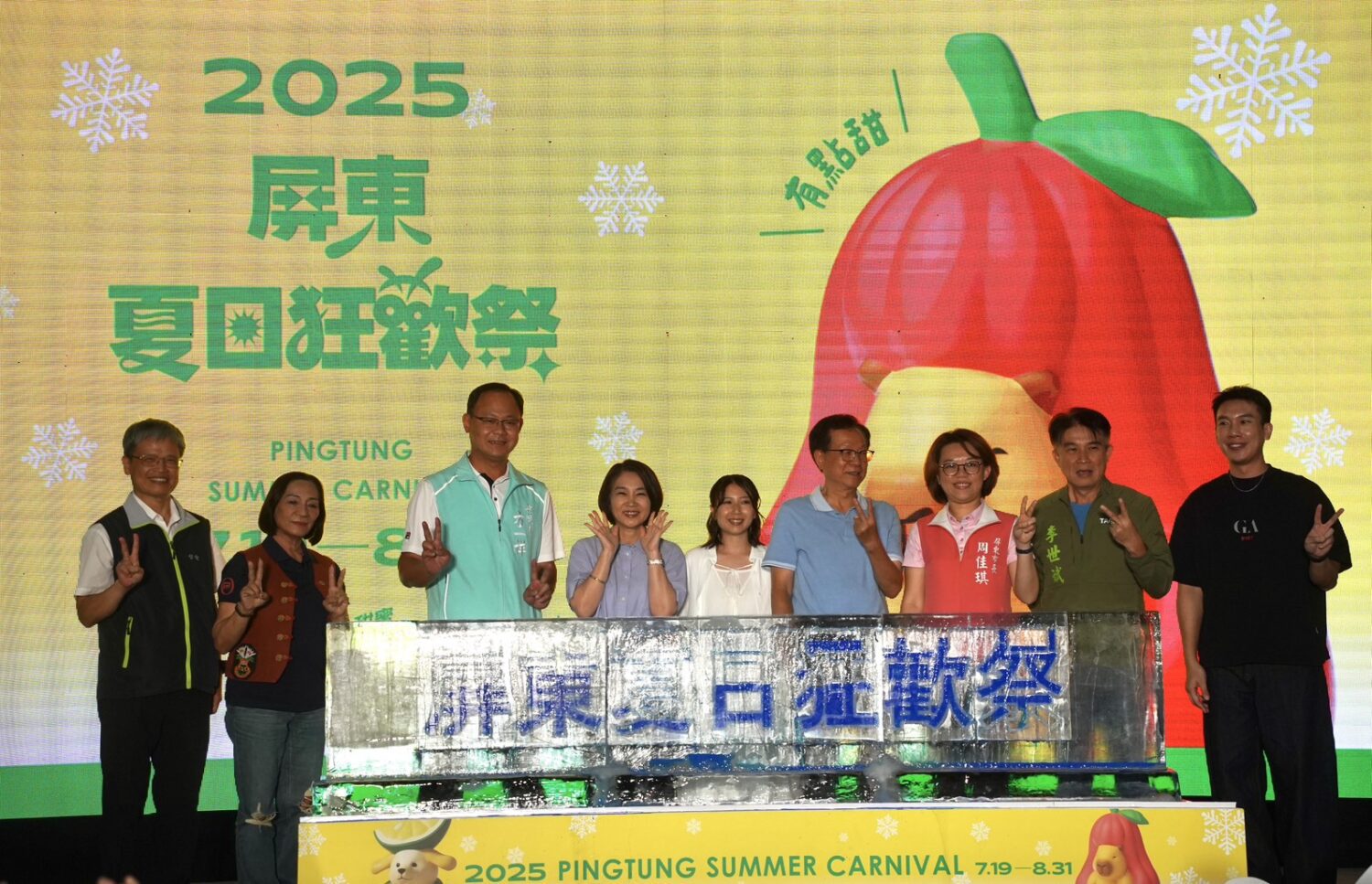 屏東夏日狂歡祭啟動 引爆暑假超人氣活動 南國盛夏零下10度的清涼 陪你歡樂一夏 屏東夏日狂歡祭啟動 引爆暑假超人氣活動 南國盛夏零下10度的清涼 陪你歡樂一夏