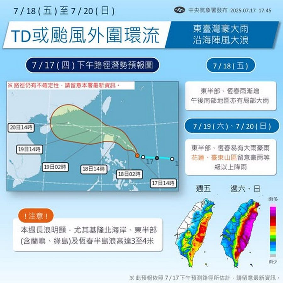 影音/熱帶性低氣壓或颱風外環影響 7/18-20東臺灣有豪大雨! 影音/熱帶性低氣壓或颱風外環影響 7/18-20東臺灣有豪大雨!