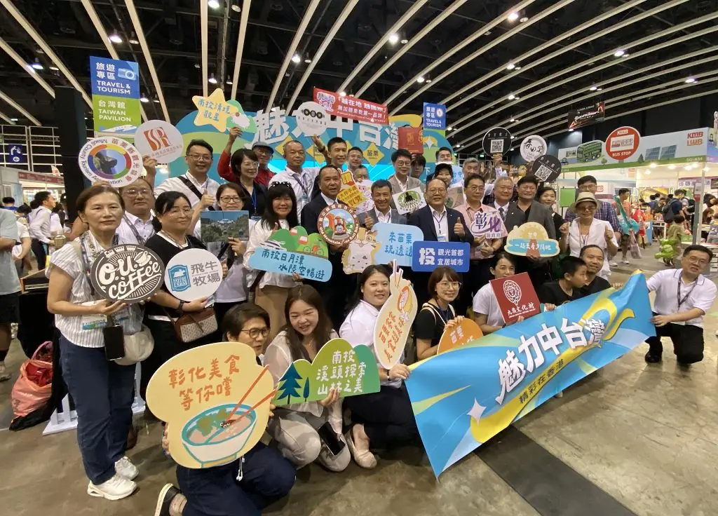 南投縣政府邀集中臺灣四縣市連袂出擊 魅力觀光行銷港澳市場獲得各方迴響