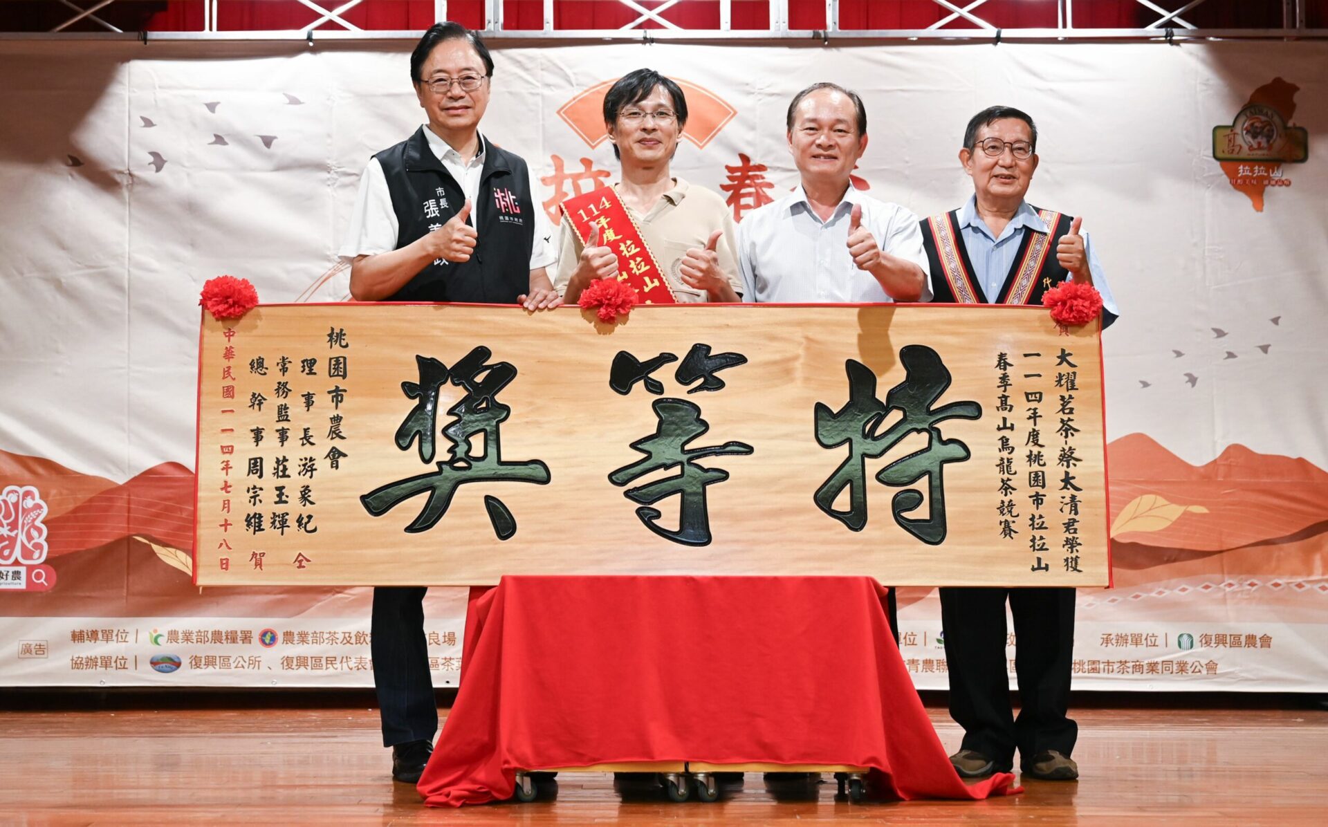 拉拉山烏龍茶評鑑揭曉 張善政頒獎肯定茶農守護茶金品牌