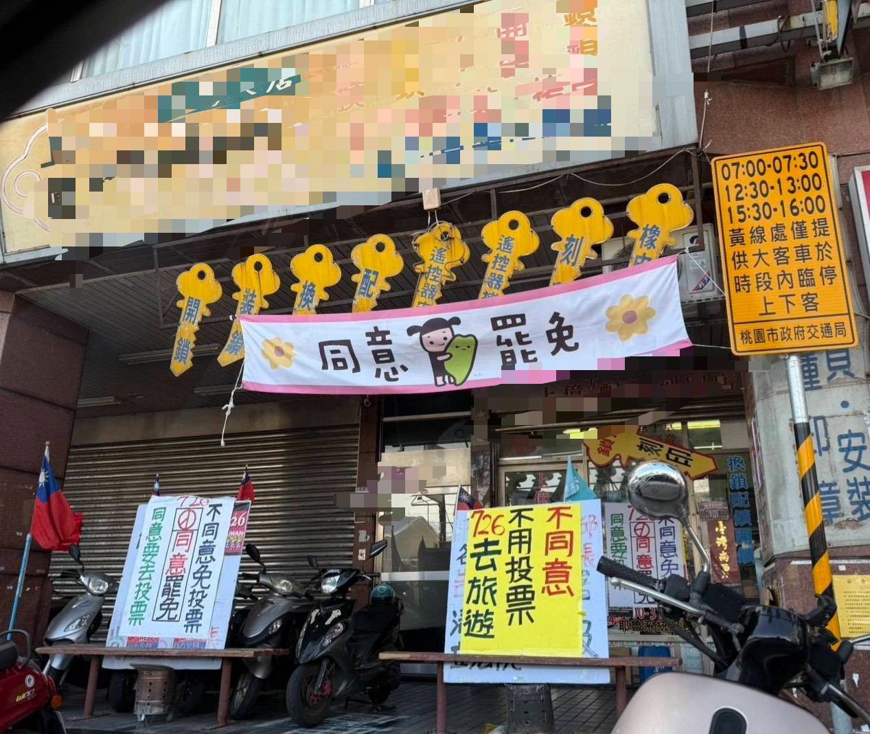 八德店家門口海報標語疑誤導選民 詹江村痛批奧步再現