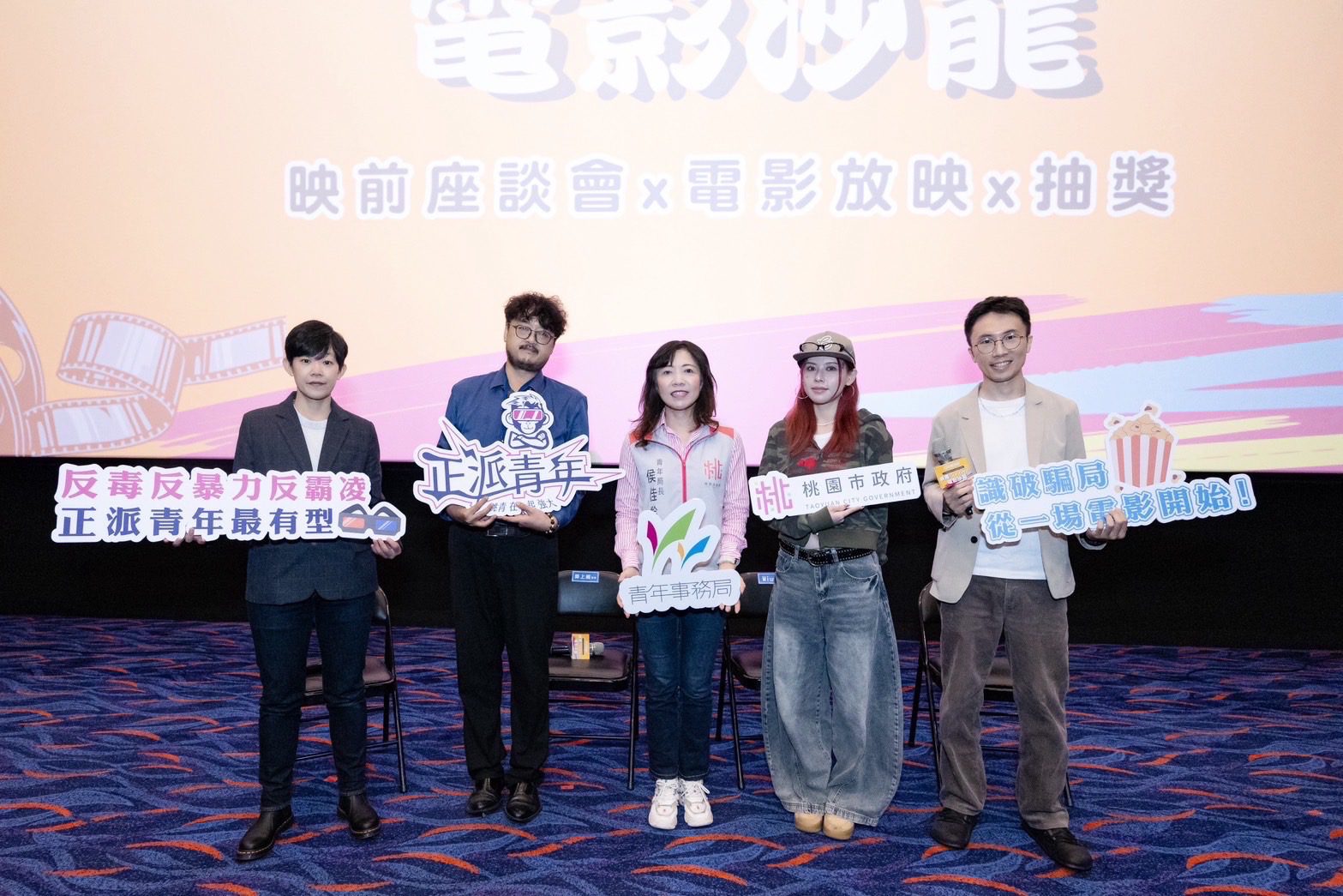 結合電影與對談 桃園青年局用《金派特攻隊》強化青年防詐意識