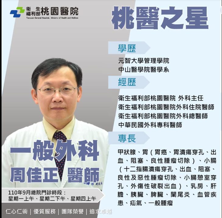 部桃外科主任周佳正車禍離世 醫界同仁不捨追思