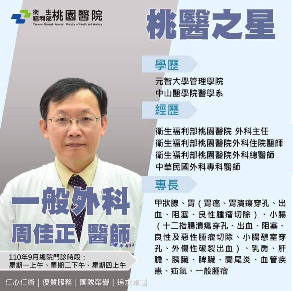 痛失醫界良才　桃醫哀悼乳癌權威周佳正主任不幸辭世