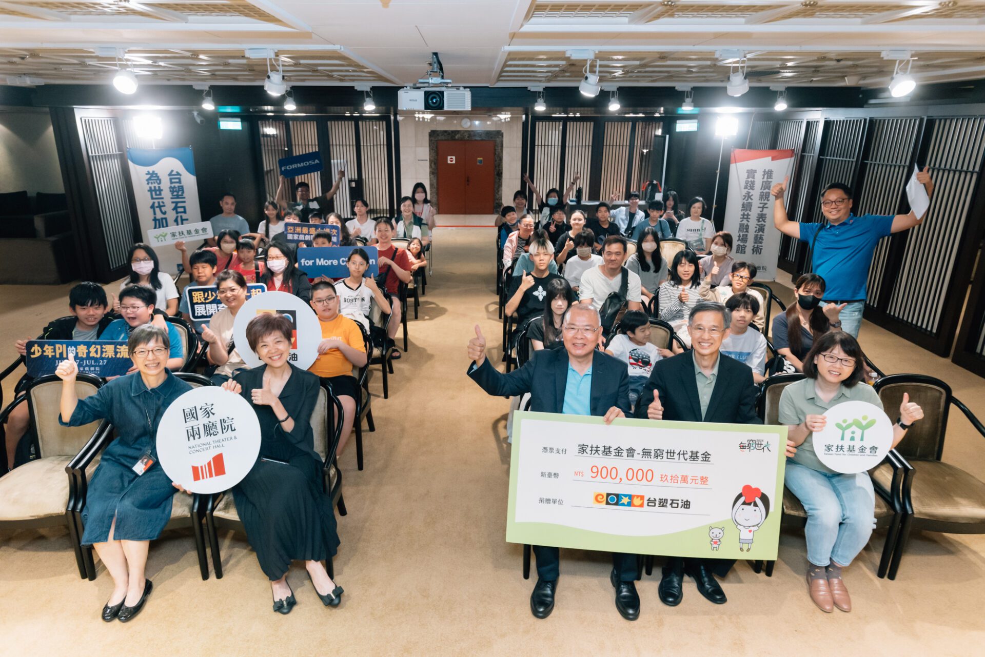 台塑石化攜手家扶基金會與國家兩廳院  助力兒少關懷與文化親子共融