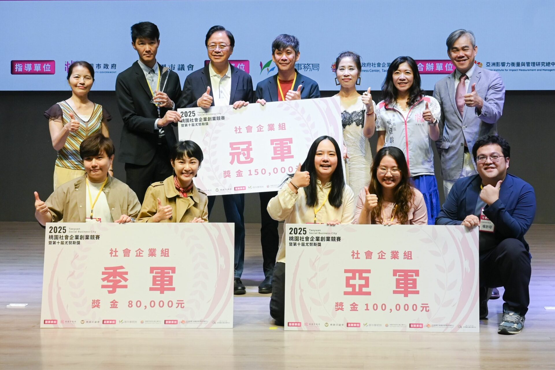 2025桃園社企決賽落幕 張善政盼青年帶動社會創新風潮 2025桃園社企決賽落幕 張善政盼青年帶動社會創新風潮