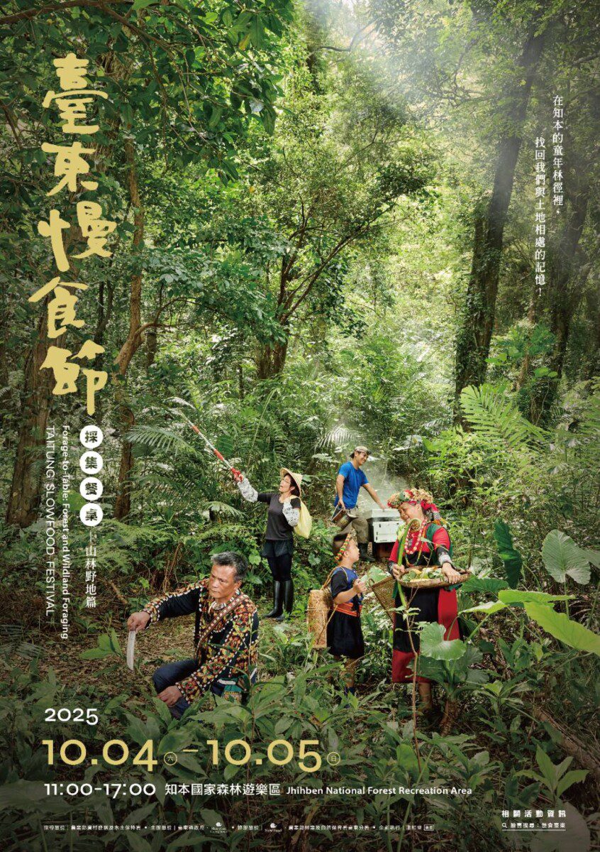 臺東慢食節森林篇10月啟動 知本森林遊樂區成當代採集現場 臺東慢食節森林篇10月啟動 知本森林遊樂區成當代採集現場
