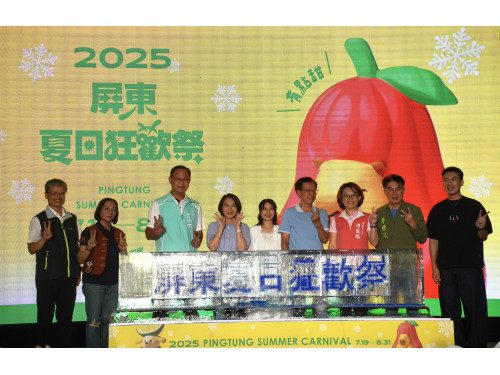 屏東夏日狂歡祭啟動 引爆暑假超人氣活動  蓮霧水豚香蕉熊 南國盛夏零下10度的清涼 陪你歡樂一夏