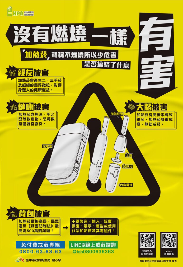 販售未通過健康風險評估的加熱菸 中市衛生局提醒最高罰5千萬 販售未通過健康風險評估的加熱菸 中市衛生局提醒最高罰5千萬