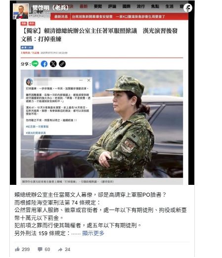 賴清德文職幕僚穿軍服　黃國昌：只會作秀