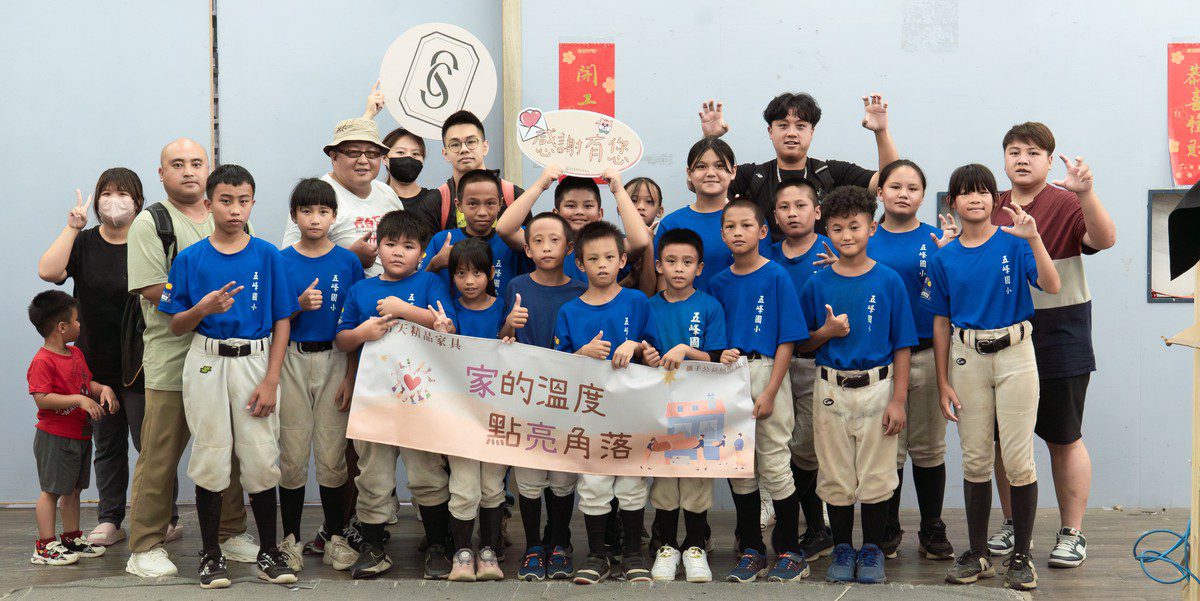 晴天家具為五峰國小球員 點亮青春旅程 晴天家具為五峰國小球員 點亮青春旅程