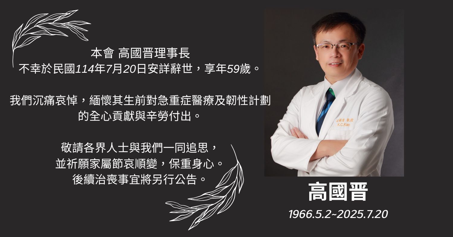名醫高國晉猝逝 林口長庚：痛失英才