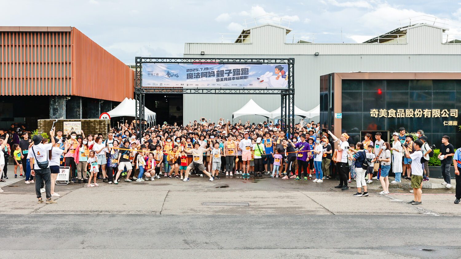 奇美食品《魔法阿媽》親子路跑千人參與  宋光夫董事長親臨見證盛況