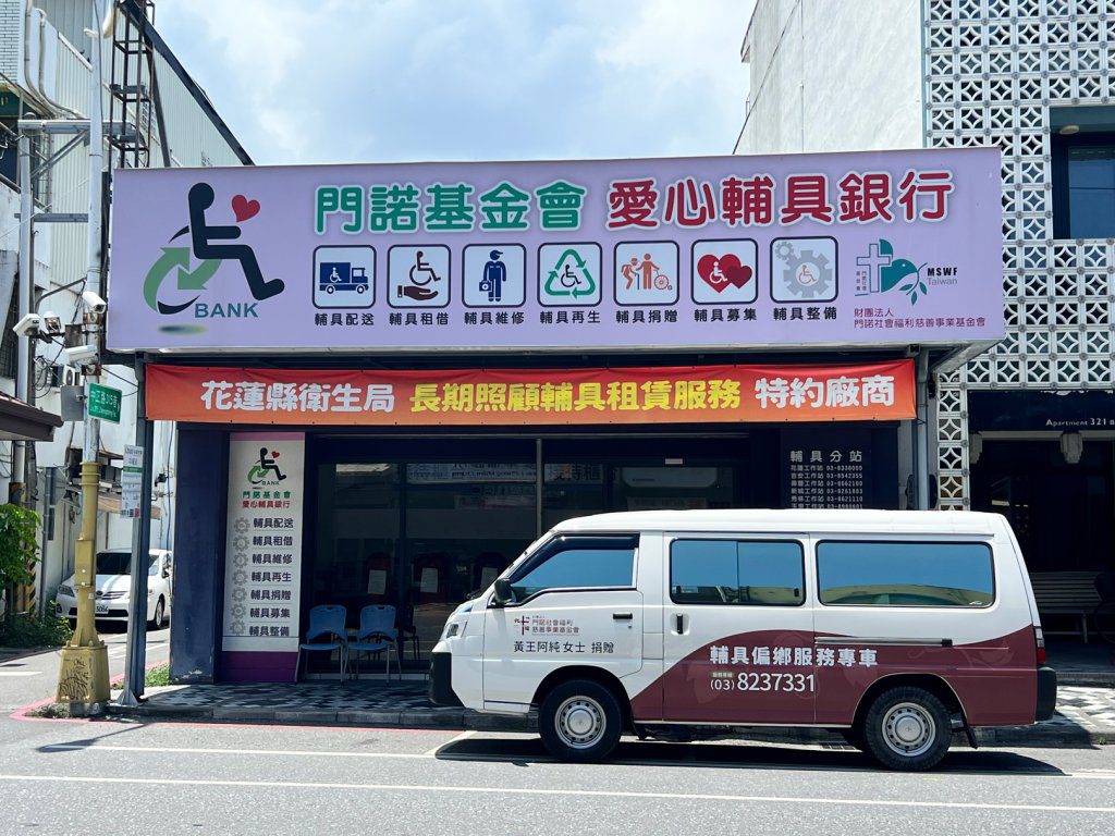 門諾基金會輔具專車下鄉送暖！ 奔走花蓮偏鄉 提供免費輔具維修與到宅服務