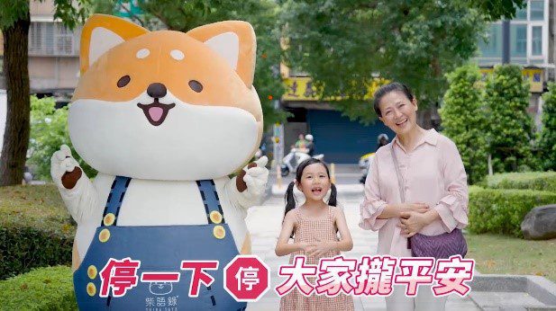 最萌道安大使曝光 紅豆妹與柴語錄為新北宣導停讓文化 最萌道安大使曝光 紅豆妹與柴語錄為新北宣導停讓文化