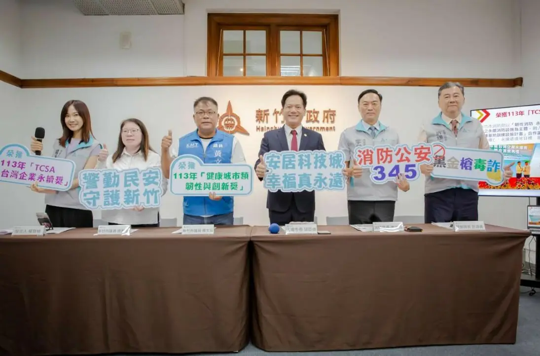 竹市府公布社會與公共安全施政成果 邱臣遠代理市長：重大刑案破獲率100%、阻詐逾4.1億、消防公安345政策績效亮眼