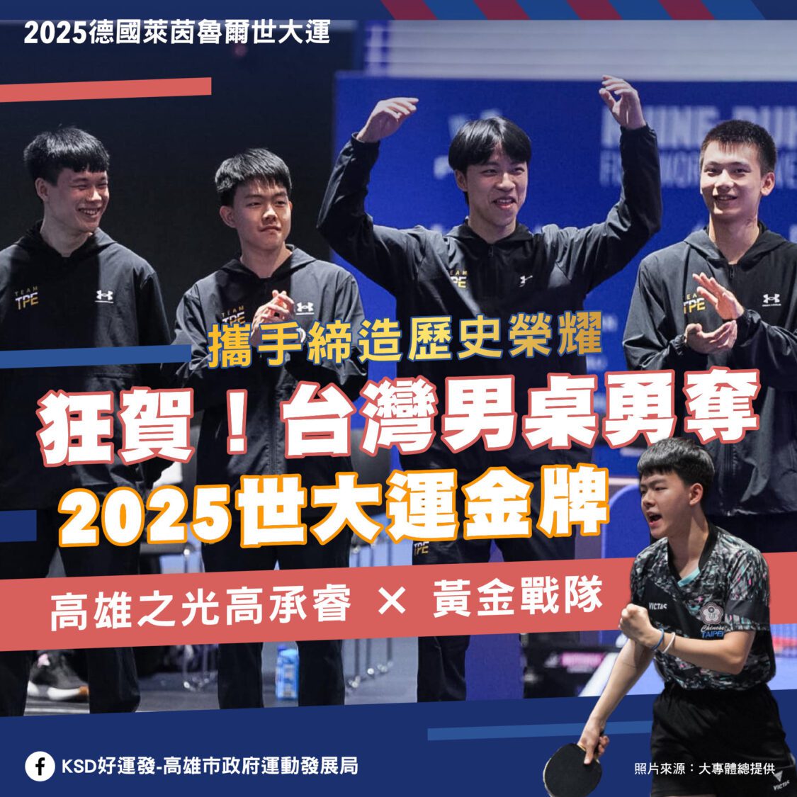 陳其邁肯定世大運選手表現  高雄英雄獲體育獎助金