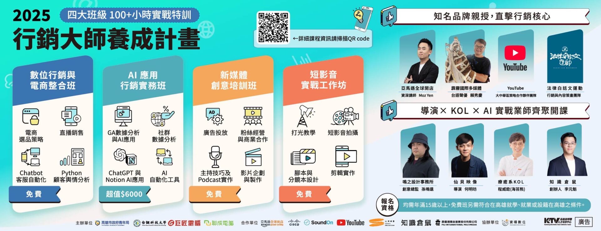 數位行銷 × AI × 短影音 強化青年創就業即戰力　行銷大師養成班開始報名