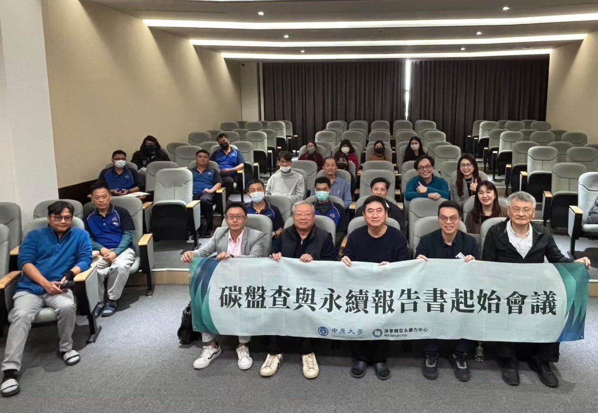 中原大學打造全台首創ESG評估機制 啟動企業轉型與綠領人才雙軌佈局 中原大學打造全台首創ESG評估機制 啟動企業轉型與綠領人才雙軌佈局