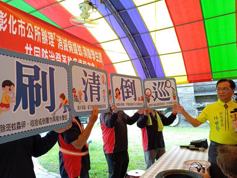 沒有孳生源就沒有病媒蚊~ 林世賢市長籲市民孳清大動員! 沒有孳生源就沒有病媒蚊~ 林世賢市長籲市民孳清大動員!