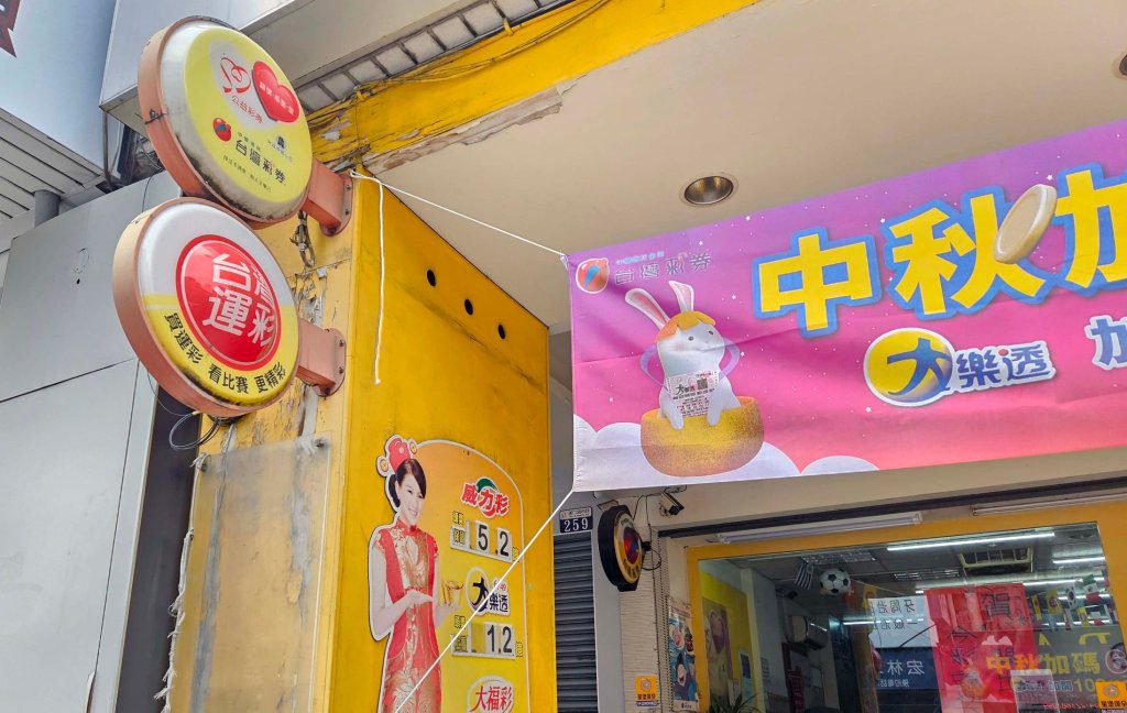 威力彩頭獎連六槓 下期頭獎上看2億元! 威力彩頭獎連六槓 下期頭獎上看2億元!