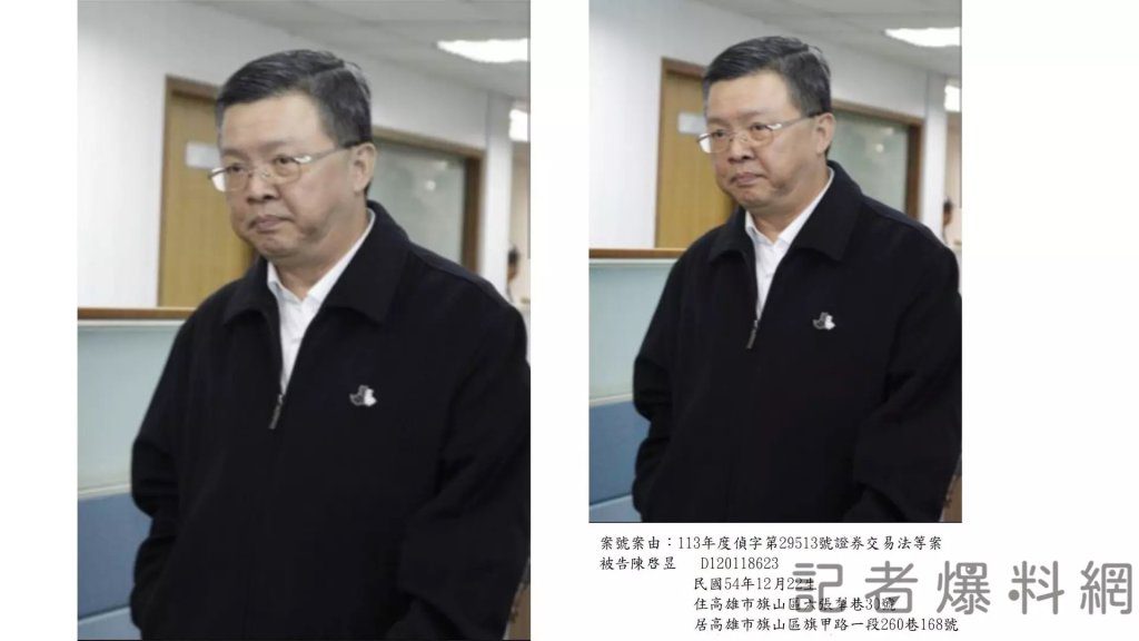 掏空台鹽4億!前董座陳啓昱再延押2個月 禁見通信不中斷 掏空台鹽4億!前董座陳啓昱再延押2個月 禁見通信不中斷