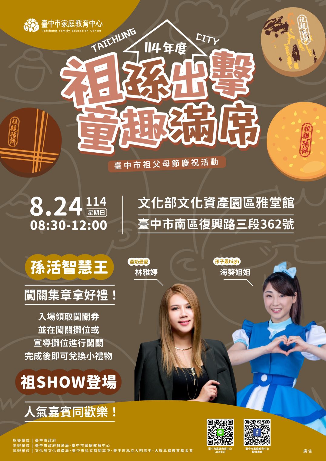 中市祖父母節活動8月起創意登場 　「祖親孫餅」傳承三代情感與城市味道