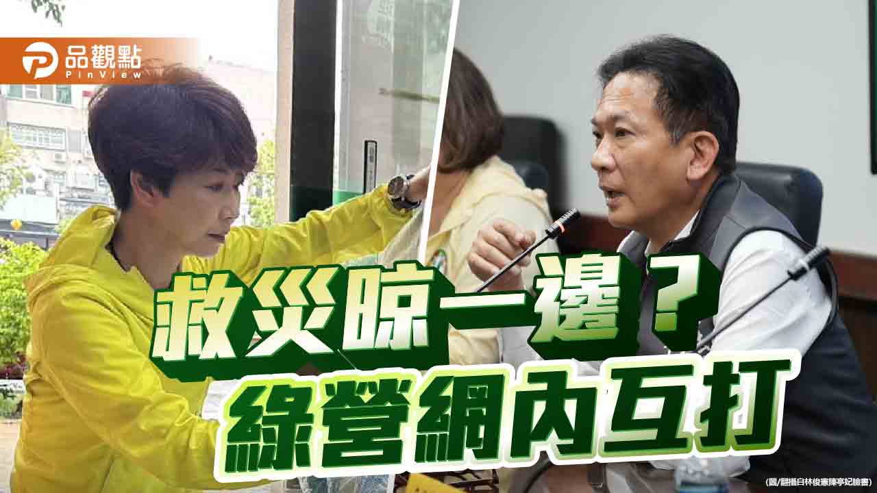 颱風過後台南網路不通 陳亭妃林俊憲黨內互打 颱風過後台南網路不通 陳亭妃林俊憲黨內互打