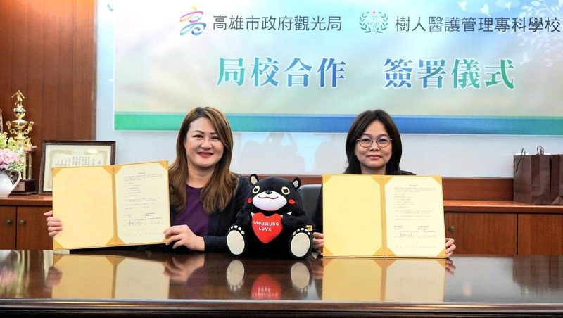 高市觀光局與樹人醫專簽署 MOU 　跨域合作推動動物口腔照護與教育創新