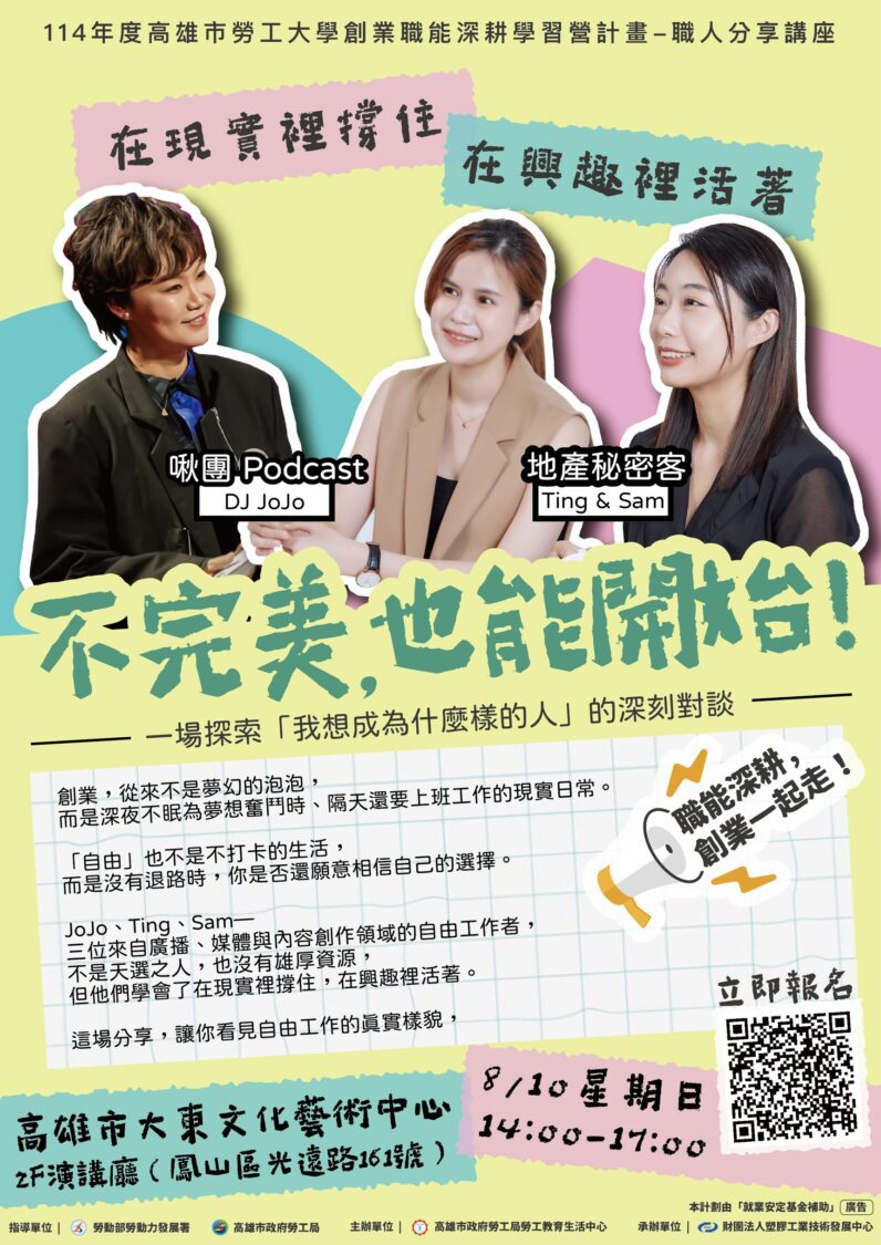 高市勞工局邀職人分享如何從興趣走到品牌 高市勞工局邀職人分享如何從興趣走到品牌