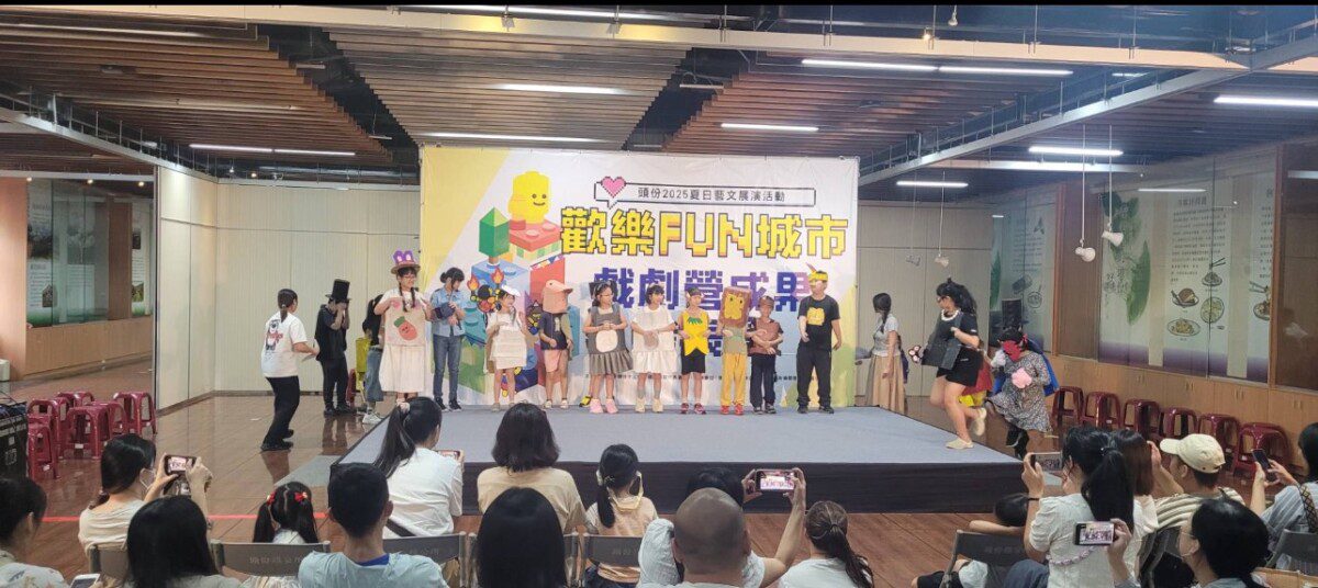 頭份2025夏日藝文活動童戲FUN城市-戲劇營成果發表