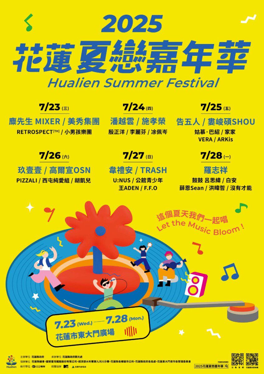 「2025花蓮夏戀嘉年華」7/23大勢樂團打頭陣花蓮暑假多組藝人接力開唱 首日四大樂團大拚場