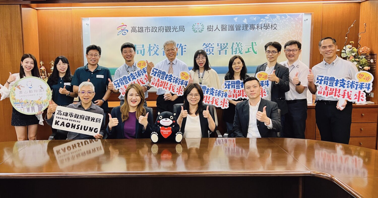 高市觀光局與樹人醫專簽署 MOU 推動動物口腔照護與教育創新 高市觀光局與樹人醫專簽署 MOU 推動動物口腔照護與教育創新