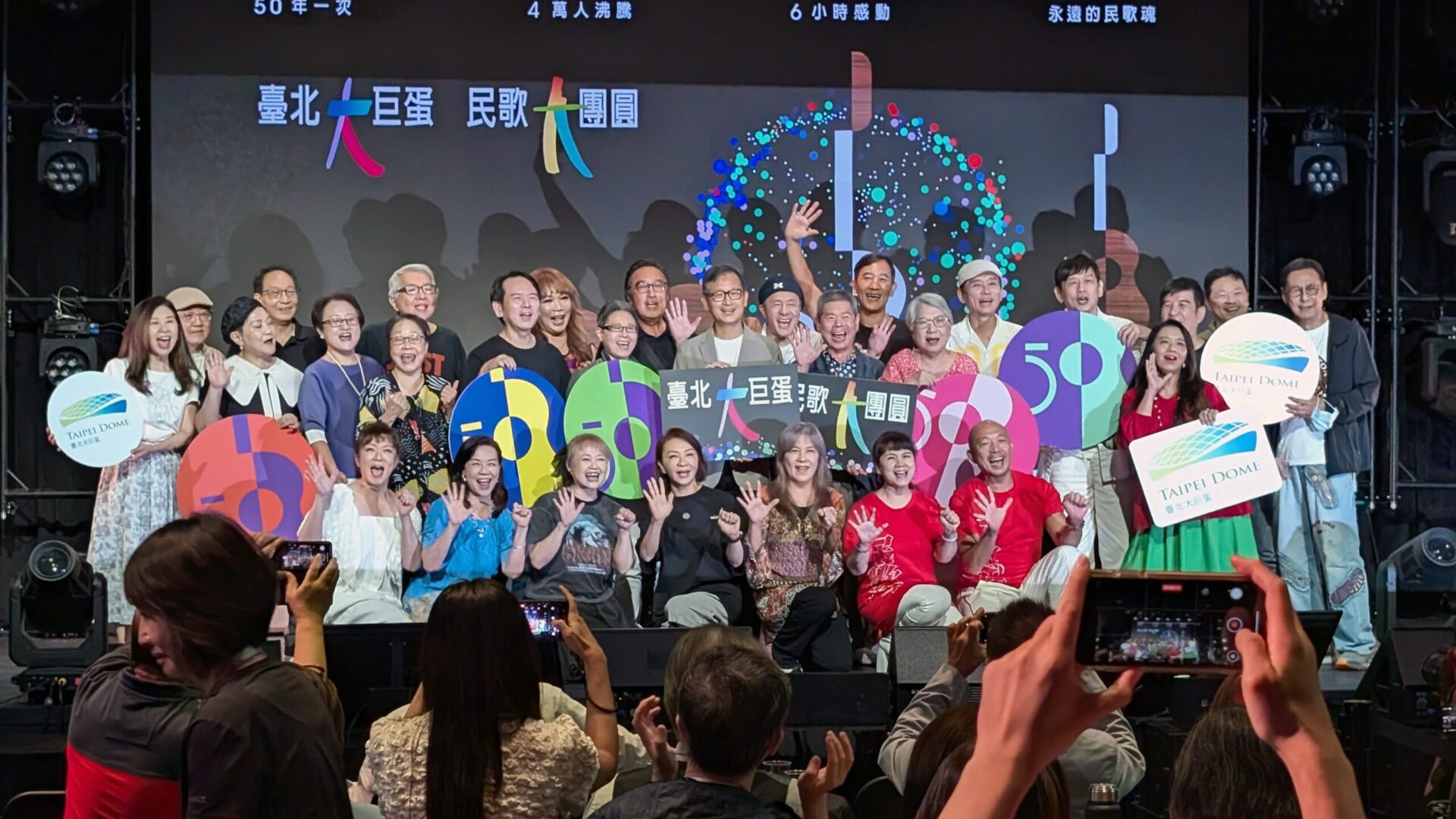 民歌大團圓登場大巨蛋　百位民歌手齊聚唱出半世紀的青春記憶