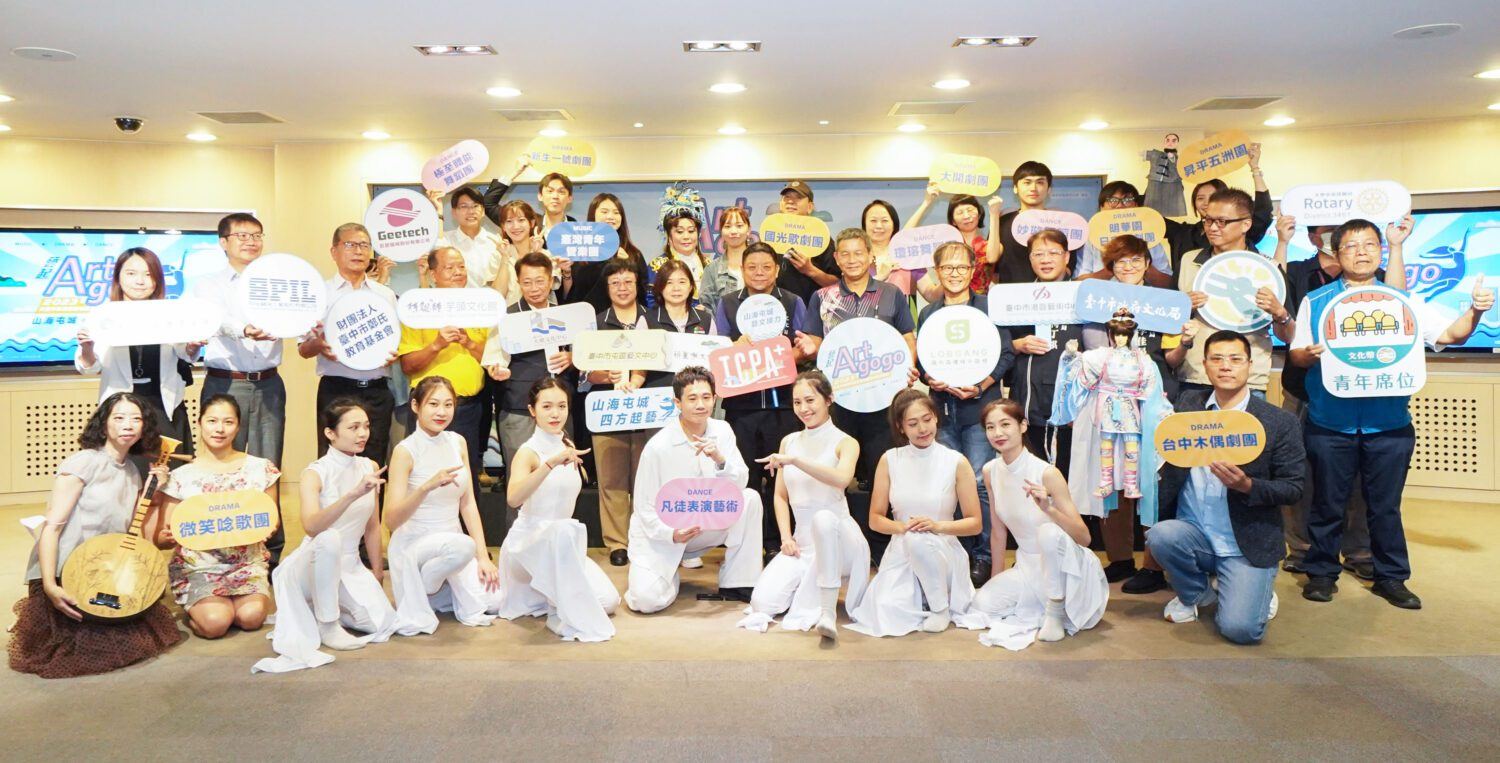 盛夏藝文浪潮席捲台中市 「藝起Art go go」新篇章 盛夏藝文浪潮席捲台中市 「藝起Art go go」新篇章