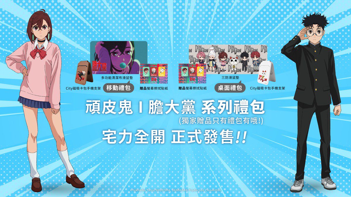 「膽大黨」+「頑皮鬼」City磁吸卡包手機支架限定移動、桌面禮包 伴你生活每分每秒 「膽大黨」+「頑皮鬼」City磁吸卡包手機支架限定移動、桌面禮包 伴你生活每分每秒