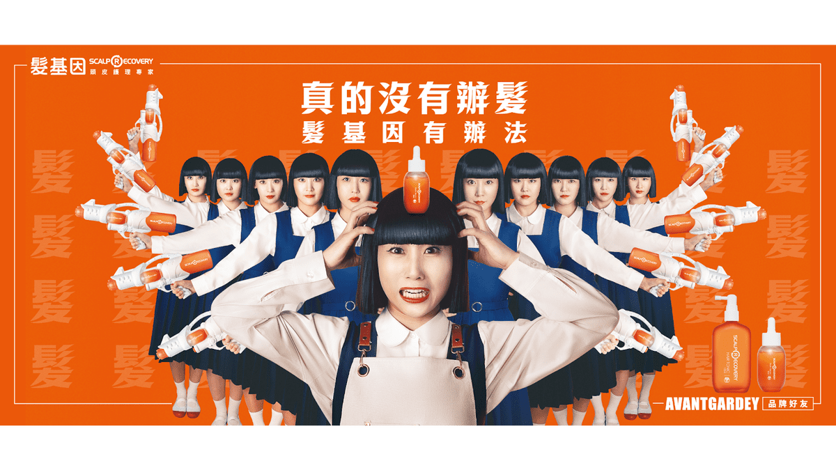 「真的沒有辦髮 髮基因有辦髮」Avantgardey成為品牌好友 解鎖髮力新境界 「真的沒有辦髮 髮基因有辦髮」Avantgardey成為品牌好友 解鎖髮力新境界
